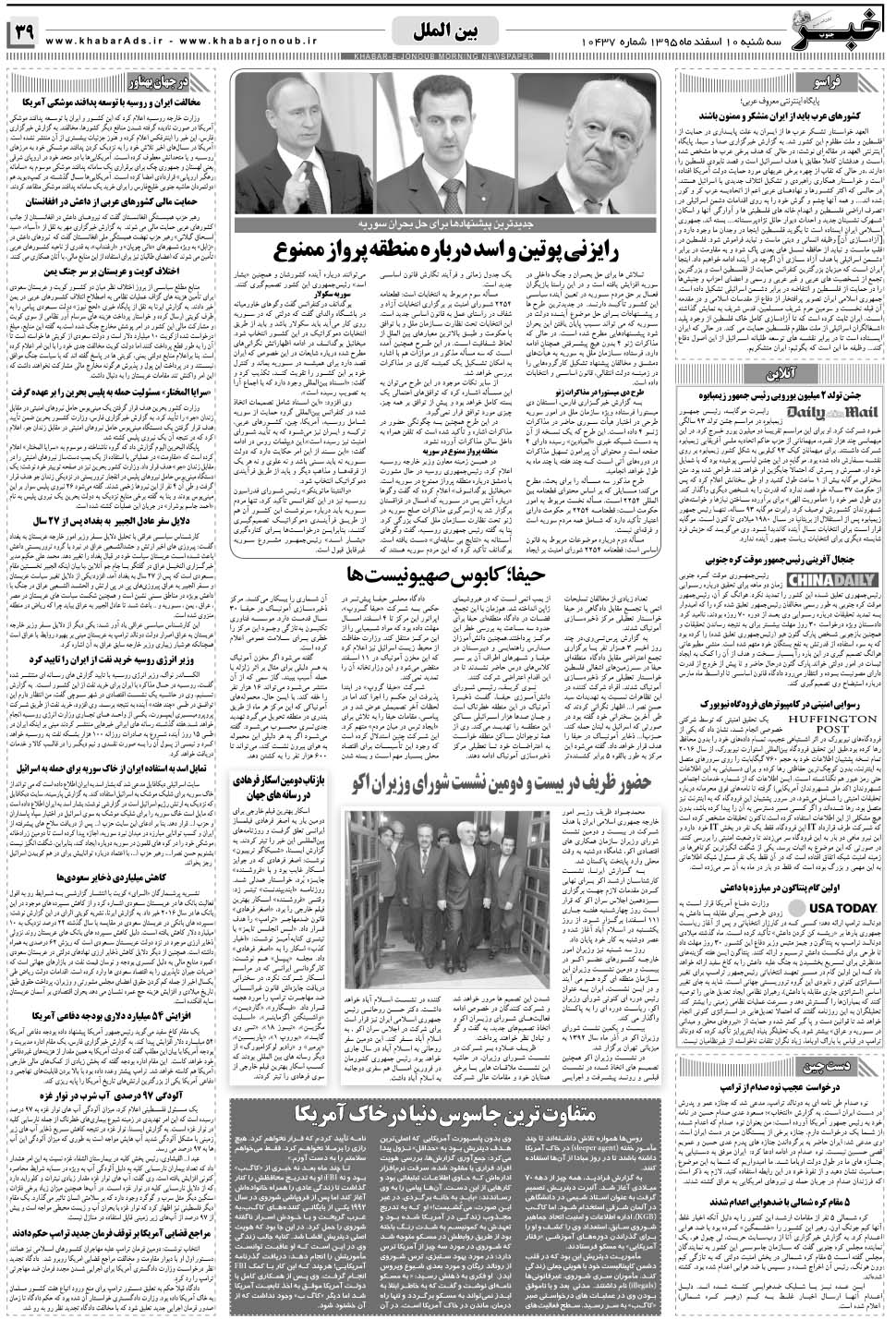 مشاهده صفحه ۳۹ روزنامه خبرجنوب تاریخ ۱۰ اسفند سال ۱۳۹۵