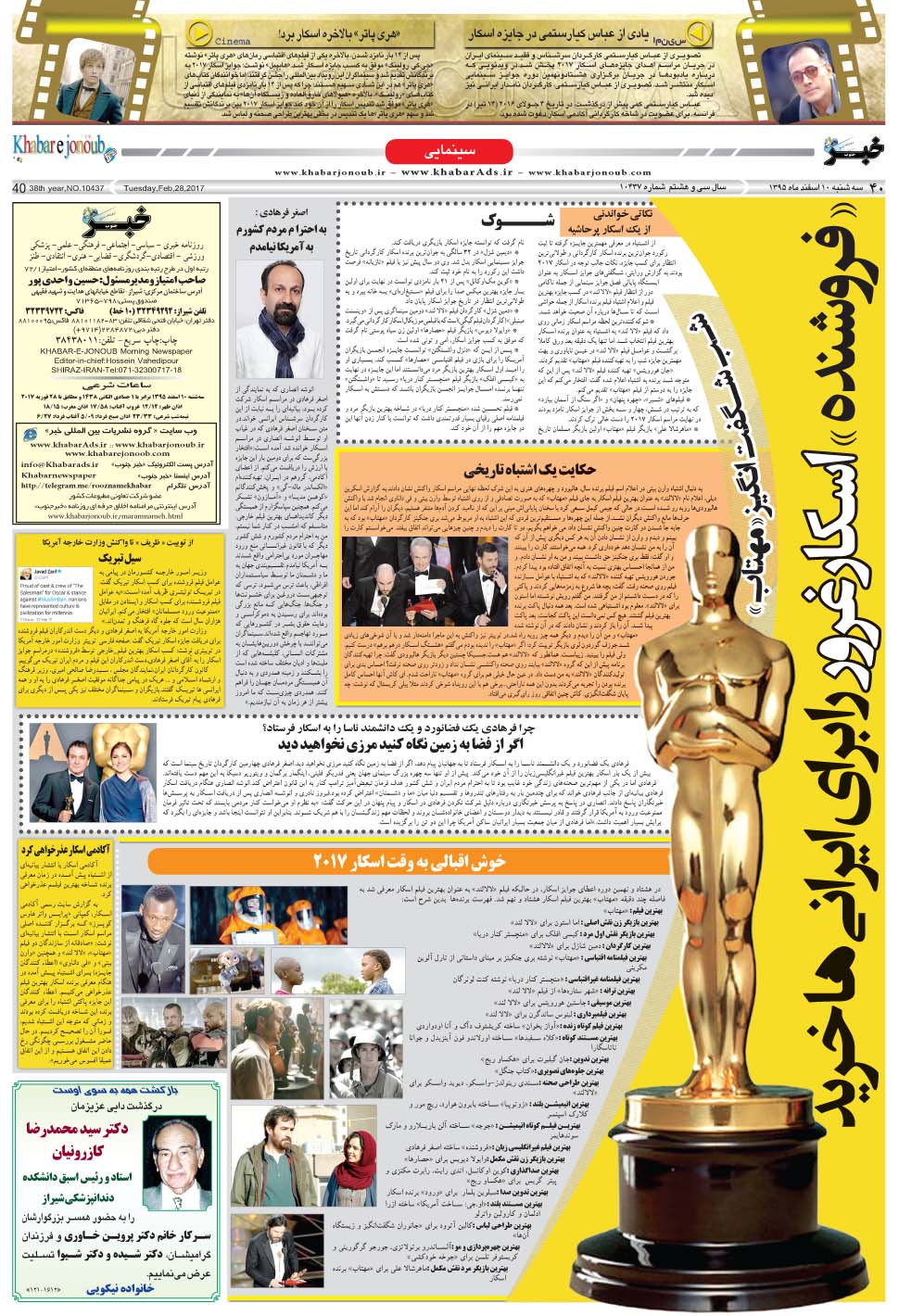 مشاهده صفحه ۴۰ روزنامه خبرجنوب تاریخ ۱۰ اسفند سال ۱۳۹۵