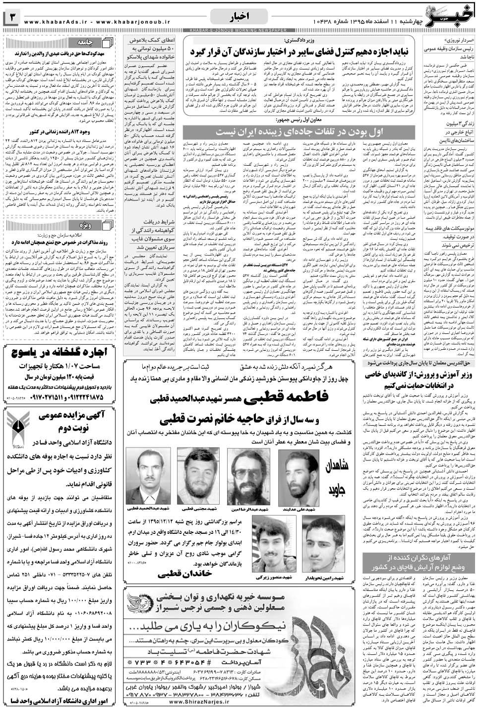 مشاهده صفحه ۳ روزنامه خبرجنوب تاریخ ۱۱ اسفند سال ۱۳۹۵