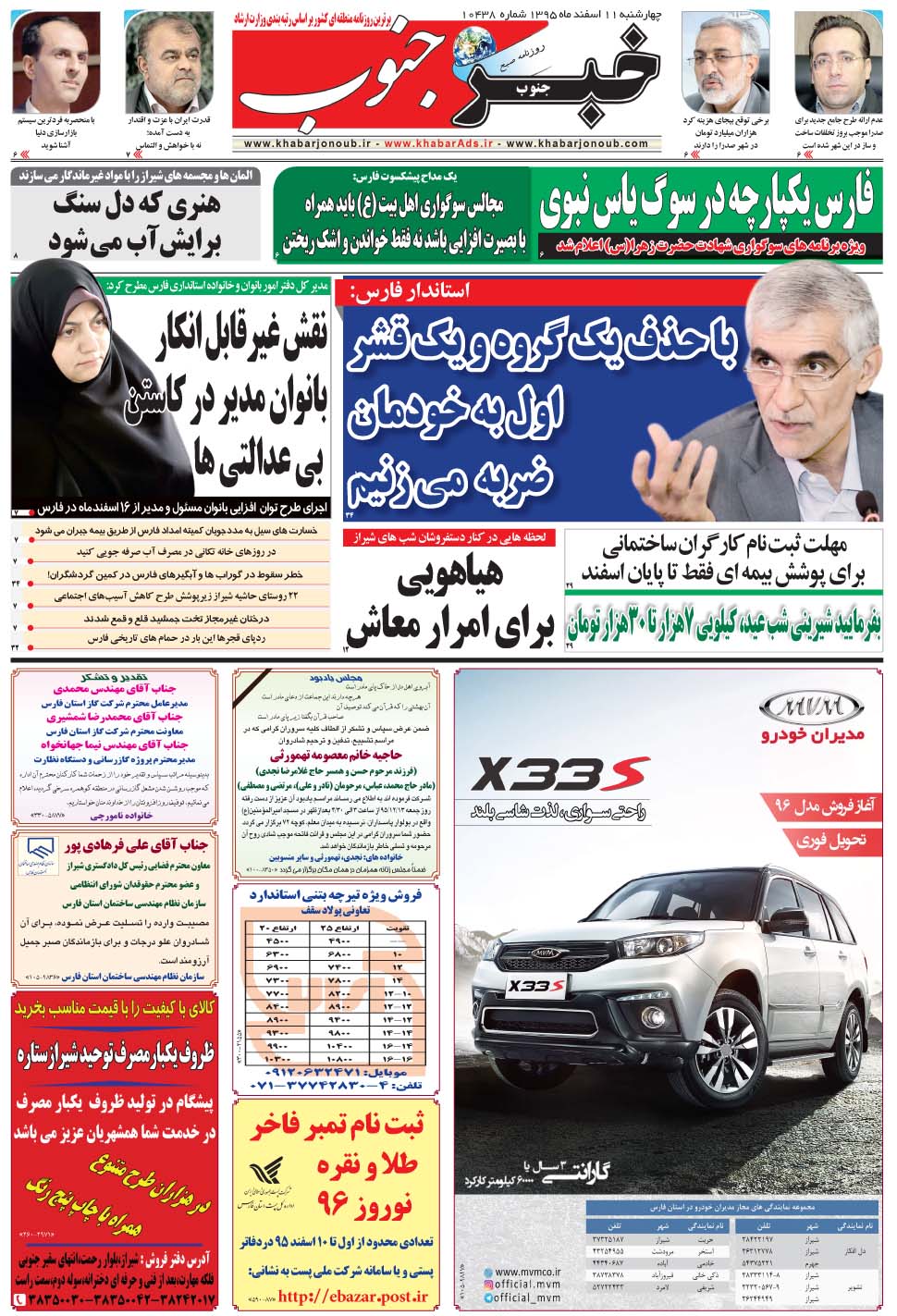 مشاهده صفحه ۵ روزنامه خبرجنوب تاریخ ۱۱ اسفند سال ۱۳۹۵