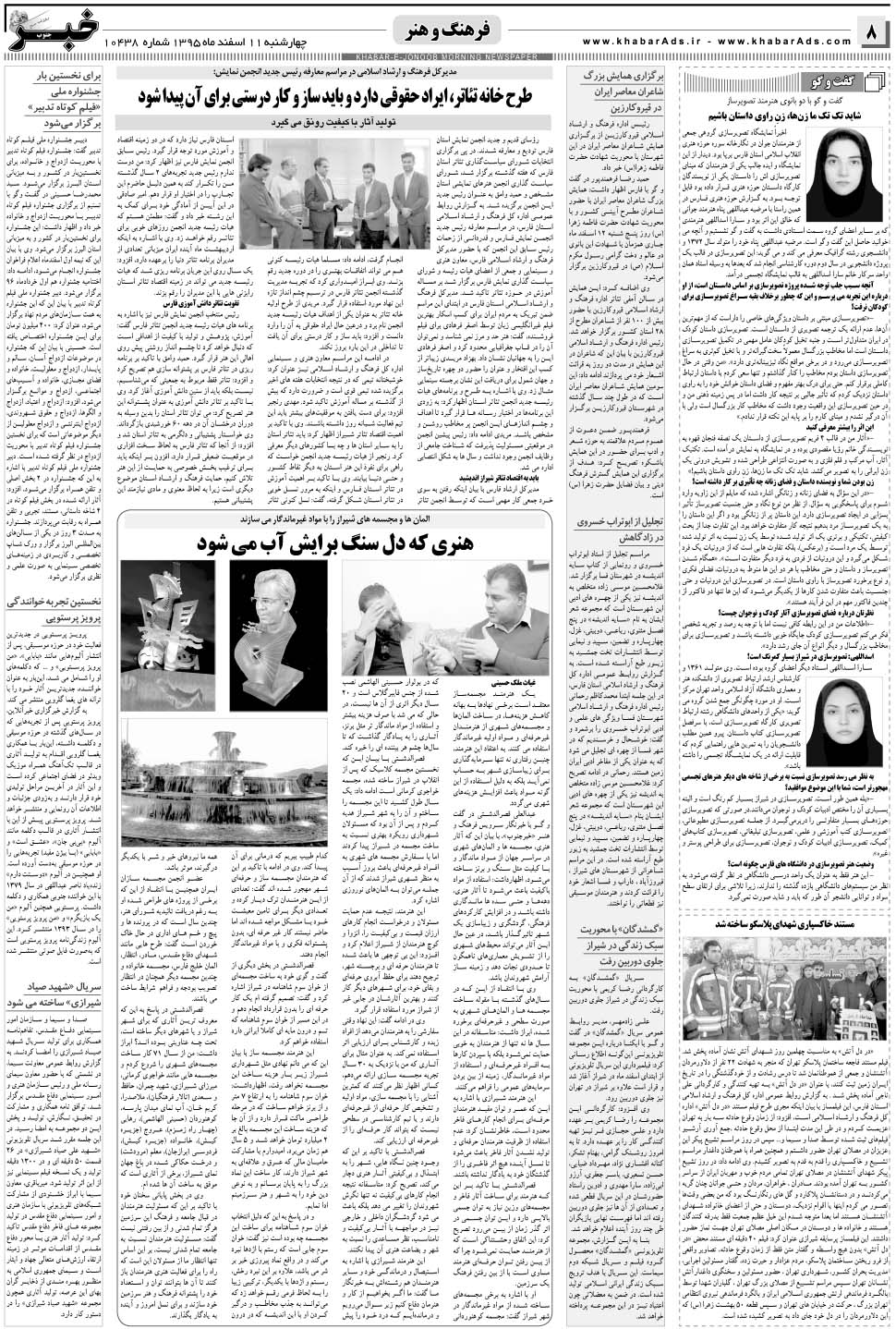 مشاهده صفحه ۸ روزنامه خبرجنوب تاریخ ۱۱ اسفند سال ۱۳۹۵