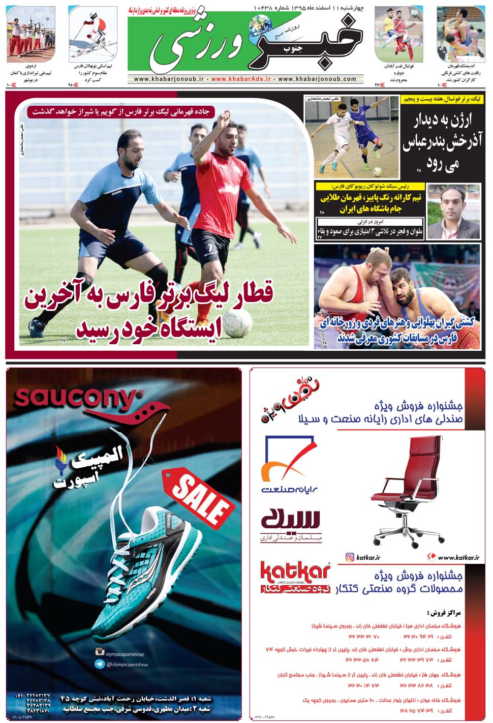 مشاهده صفحه ۹ روزنامه خبرجنوب تاریخ ۱۱ اسفند سال ۱۳۹۵