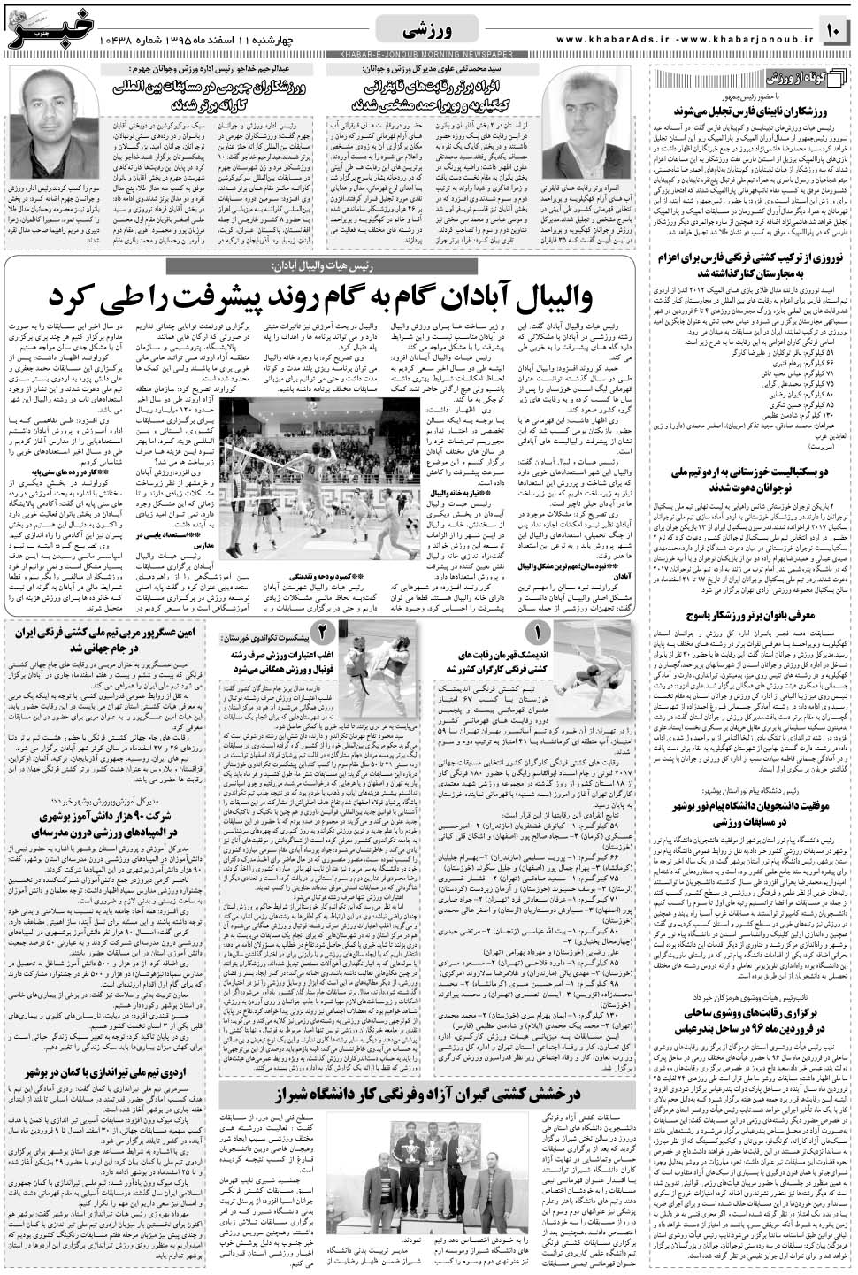 مشاهده صفحه ۱۰ روزنامه خبرجنوب تاریخ ۱۱ اسفند سال ۱۳۹۵