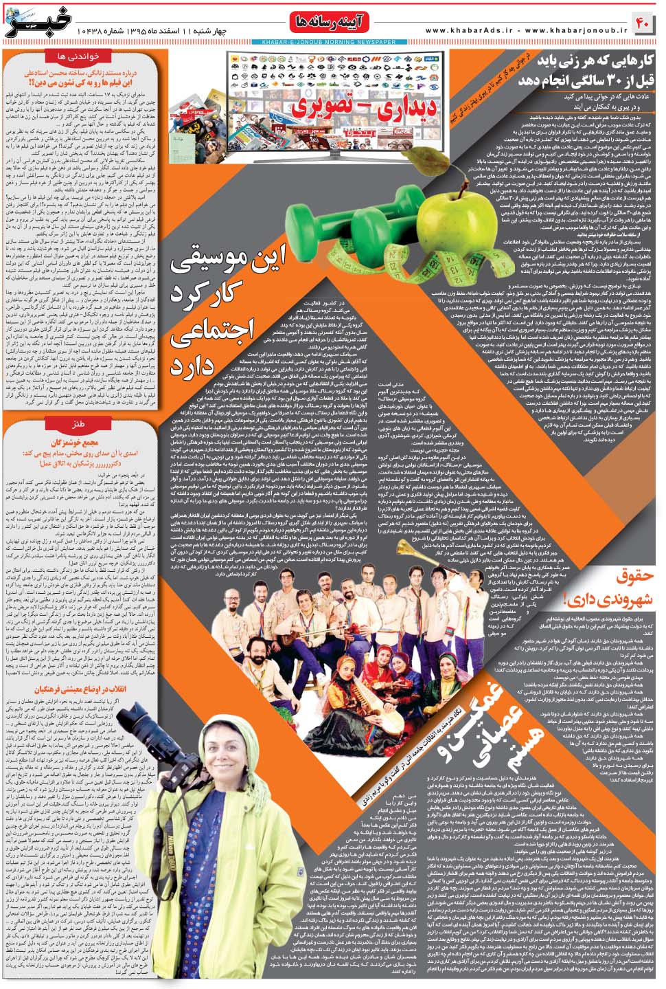 مشاهده صفحه ۴۰ روزنامه خبرجنوب تاریخ ۱۱ اسفند سال ۱۳۹۵