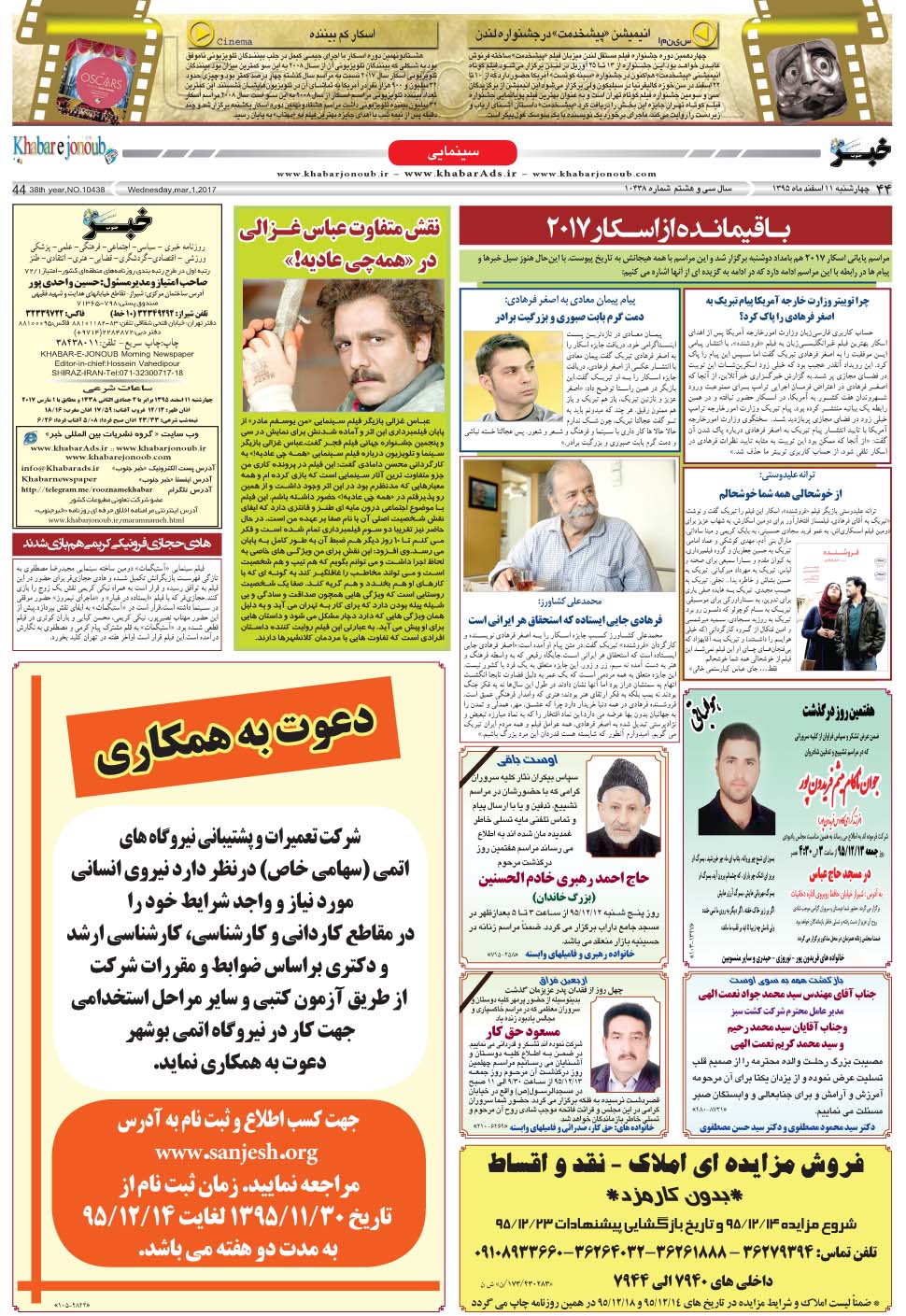 مشاهده صفحه ۴۴ روزنامه خبرجنوب تاریخ ۱۱ اسفند سال ۱۳۹۵