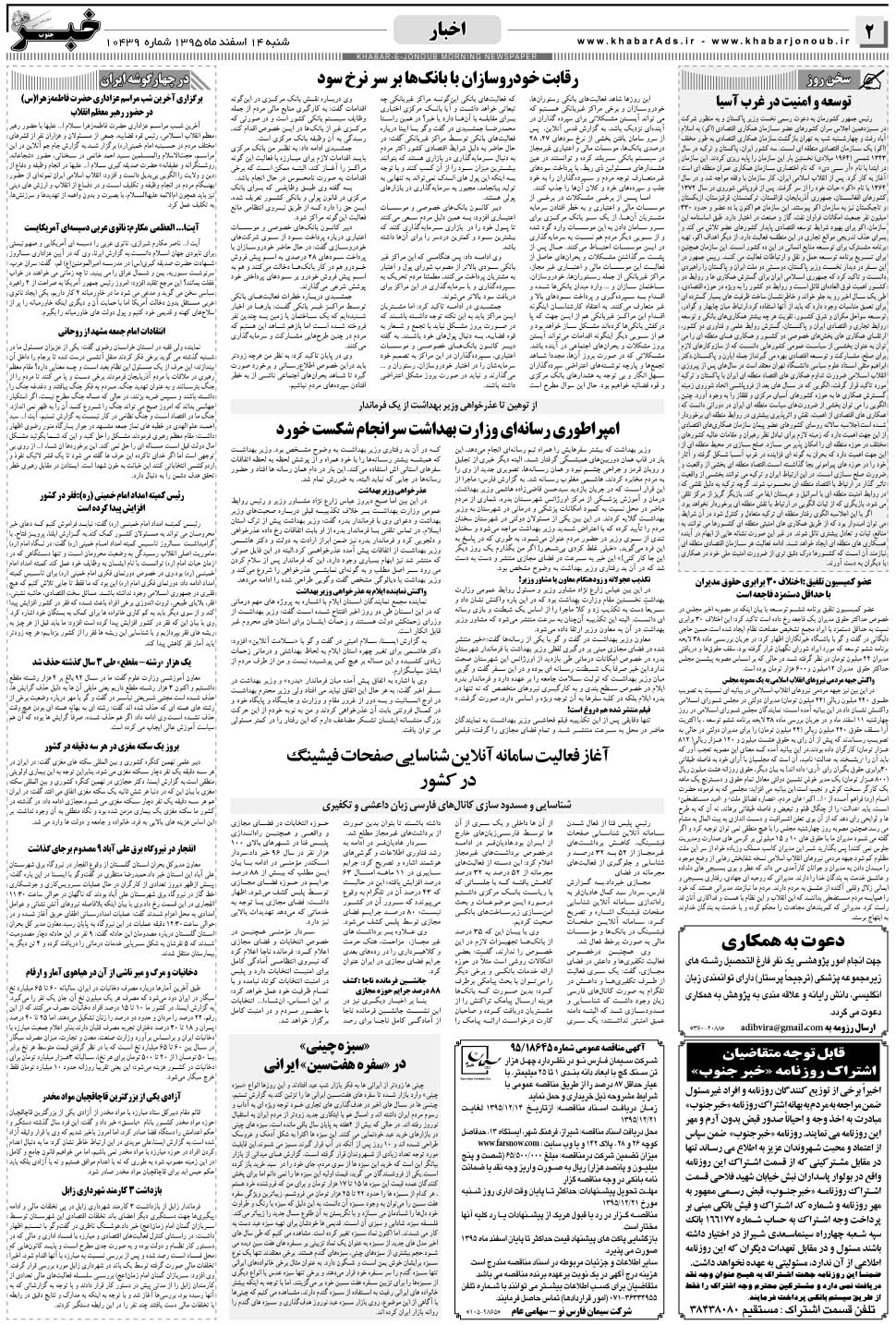مشاهده صفحه ۲ روزنامه خبرجنوب تاریخ ۱۴ اسفند سال ۱۳۹۵