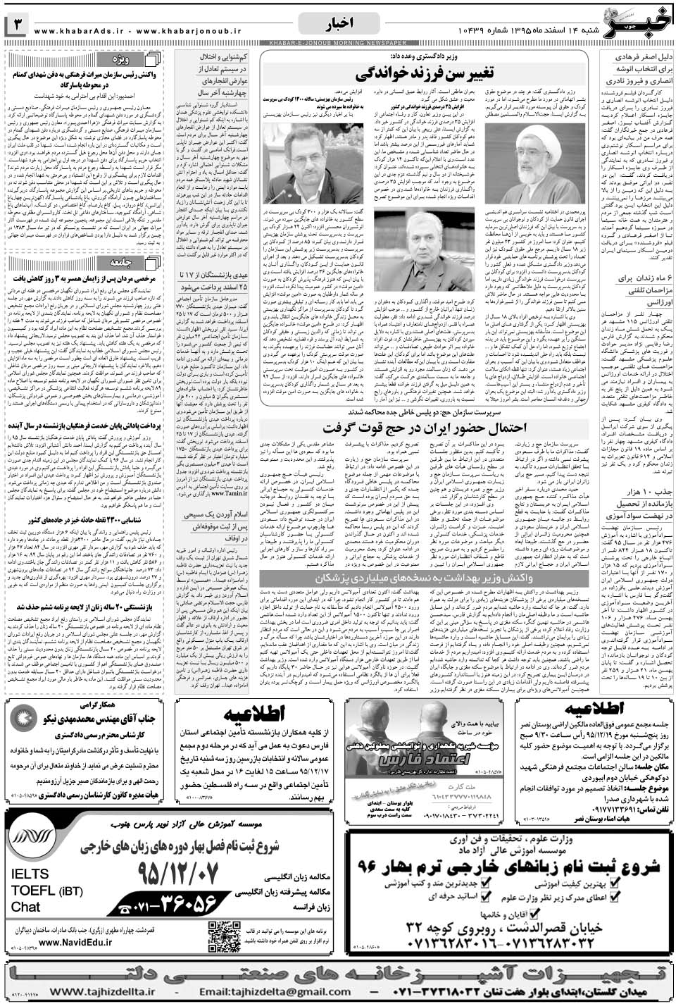 مشاهده صفحه ۳ روزنامه خبرجنوب تاریخ ۱۴ اسفند سال ۱۳۹۵