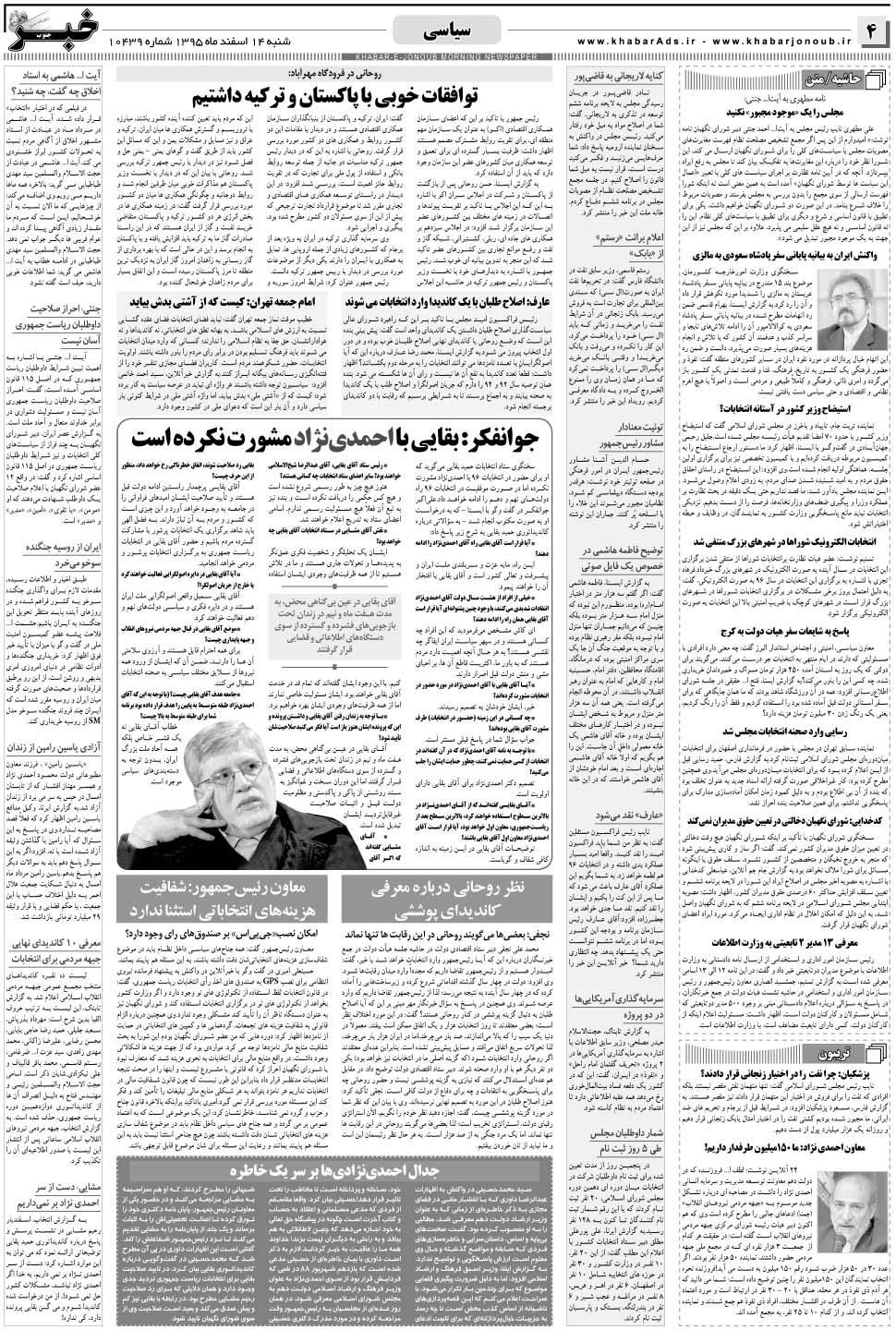 مشاهده صفحه ۴ روزنامه خبرجنوب تاریخ ۱۴ اسفند سال ۱۳۹۵