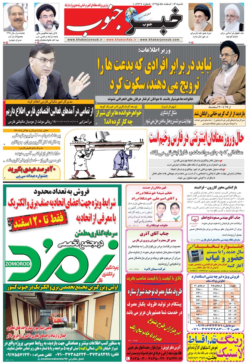 مشاهده صفحه ۵ روزنامه خبرجنوب تاریخ ۱۴ اسفند سال ۱۳۹۵