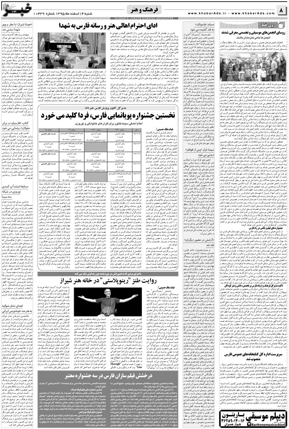 مشاهده صفحه ۸ روزنامه خبرجنوب تاریخ ۱۴ اسفند سال ۱۳۹۵