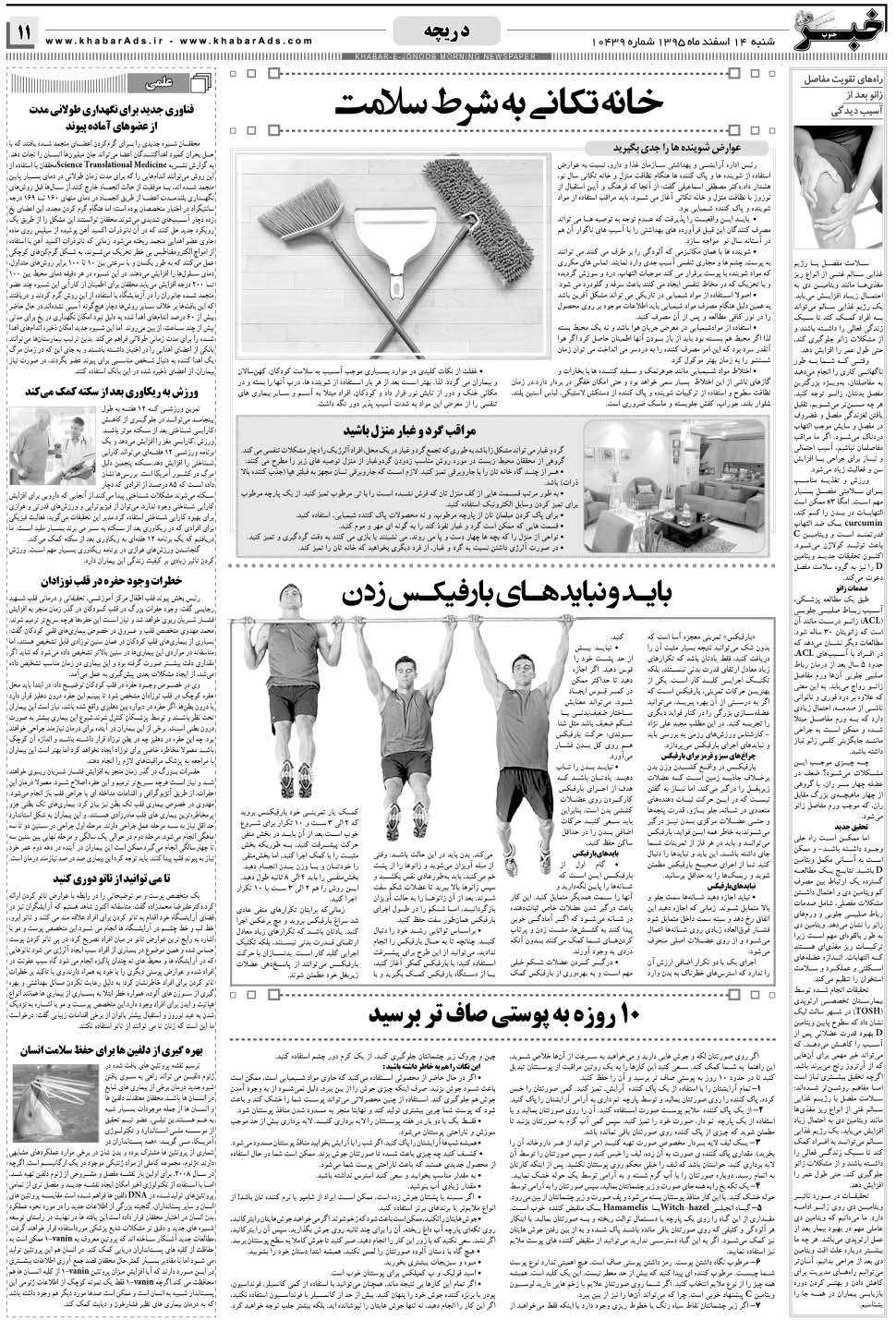 مشاهده صفحه ۱۱ روزنامه خبرجنوب تاریخ ۱۴ اسفند سال ۱۳۹۵