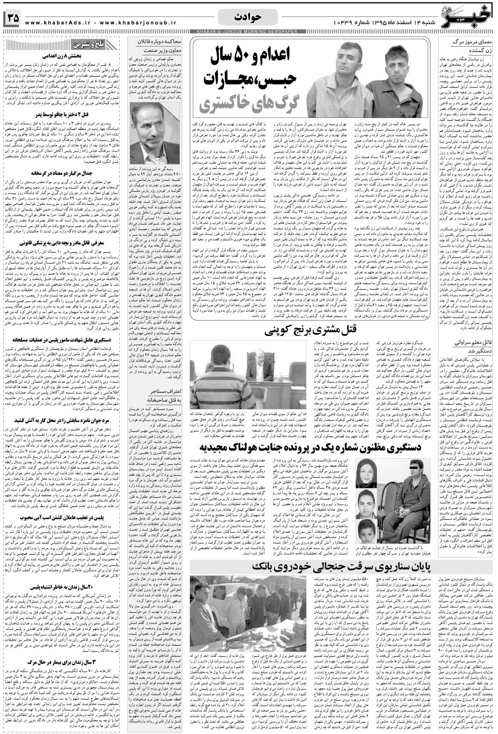 مشاهده صفحه ۳۵ روزنامه خبرجنوب تاریخ ۱۴ اسفند سال ۱۳۹۵
