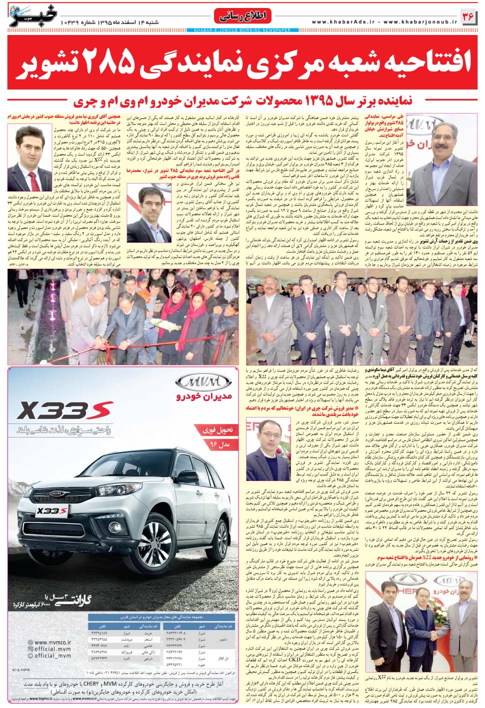 مشاهده صفحه ۳۶ روزنامه خبرجنوب تاریخ ۱۴ اسفند سال ۱۳۹۵