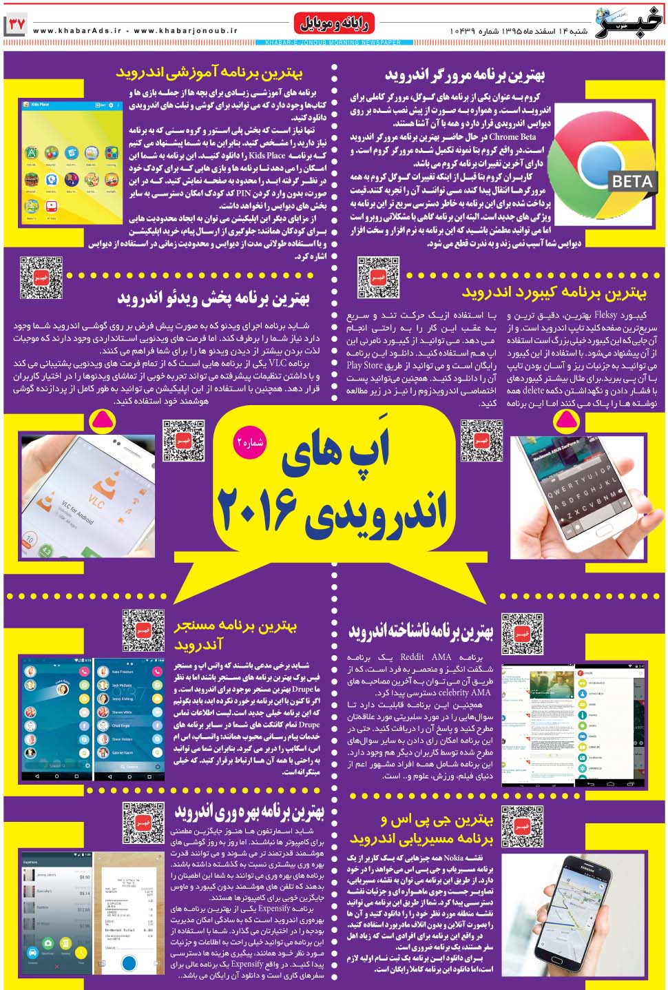 مشاهده صفحه ۳۷ روزنامه خبرجنوب تاریخ ۱۴ اسفند سال ۱۳۹۵