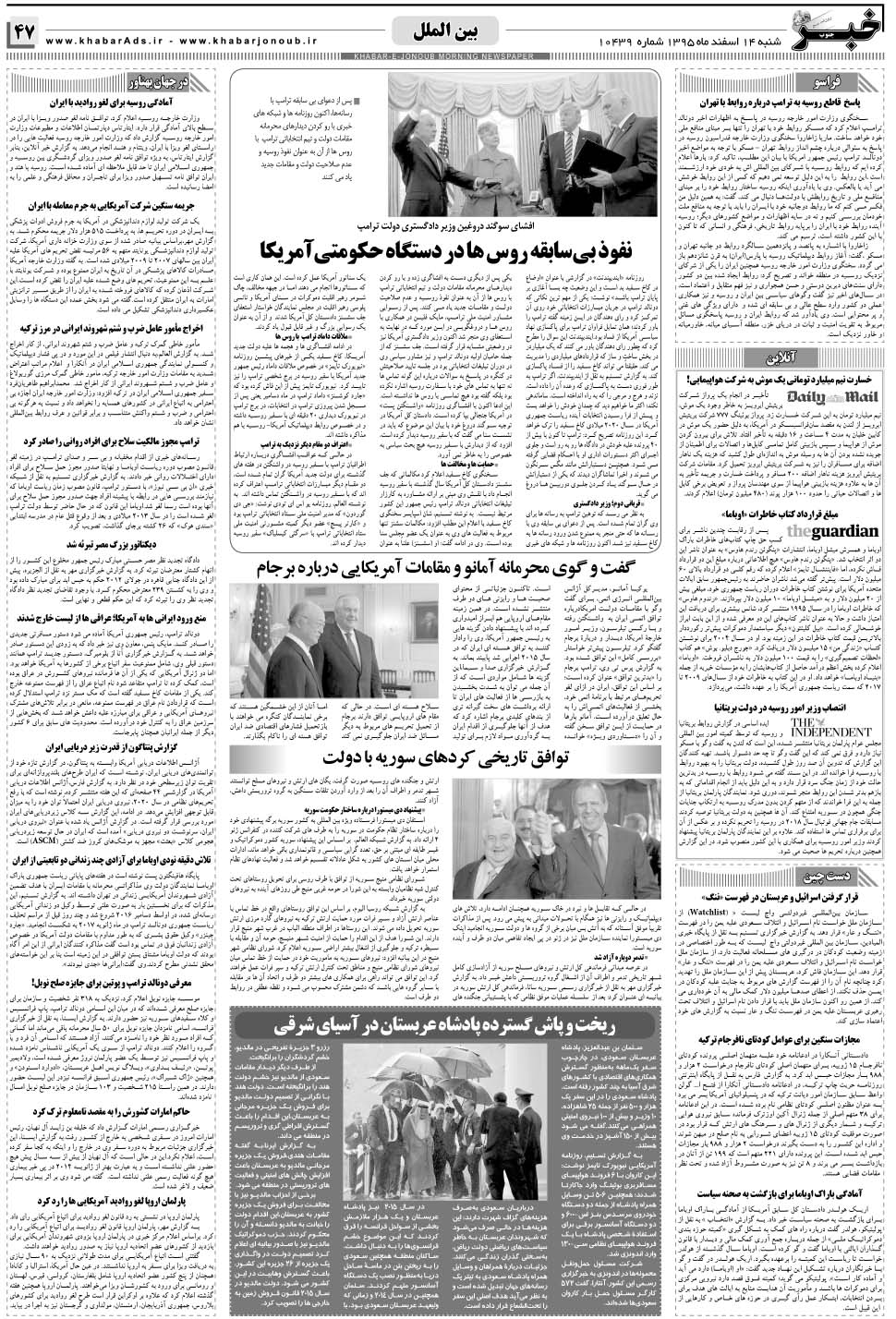 مشاهده صفحه ۴۷ روزنامه خبرجنوب تاریخ ۱۴ اسفند سال ۱۳۹۵