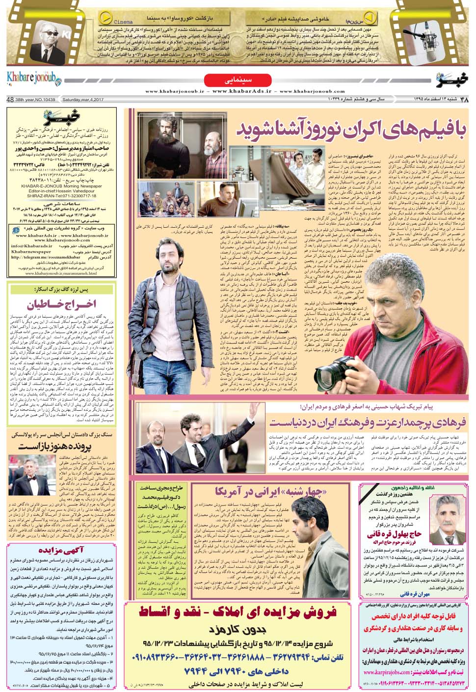 مشاهده صفحه ۴۸ روزنامه خبرجنوب تاریخ ۱۴ اسفند سال ۱۳۹۵
