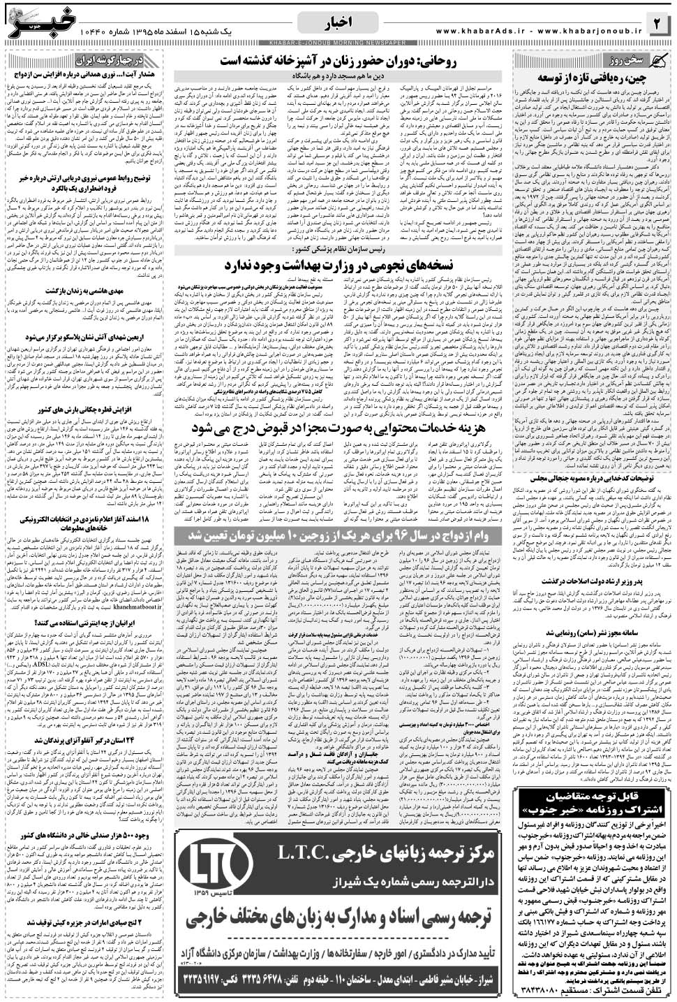 مشاهده صفحه ۲ روزنامه خبرجنوب تاریخ ۱۵ اسفند سال ۱۳۹۵