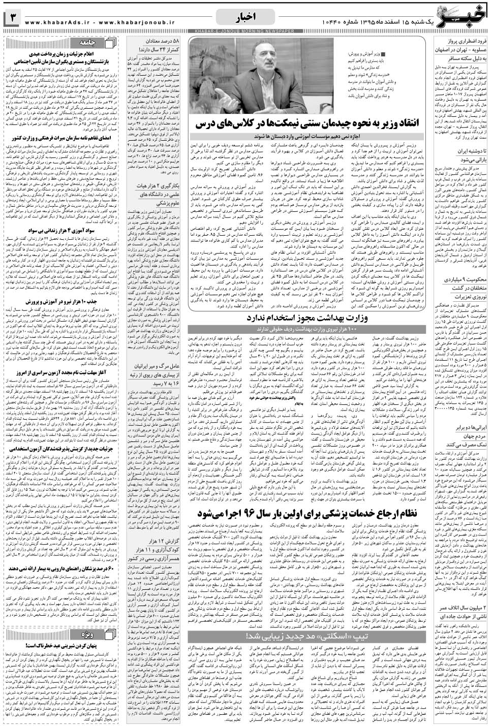 مشاهده صفحه ۳ روزنامه خبرجنوب تاریخ ۱۵ اسفند سال ۱۳۹۵