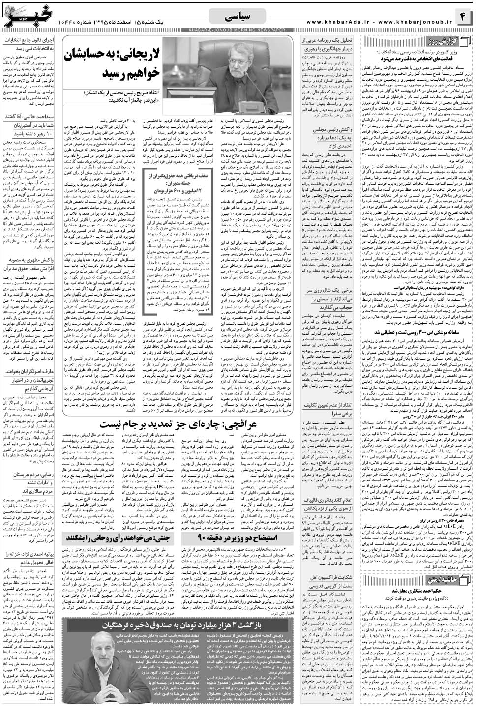 مشاهده صفحه ۴ روزنامه خبرجنوب تاریخ ۱۵ اسفند سال ۱۳۹۵