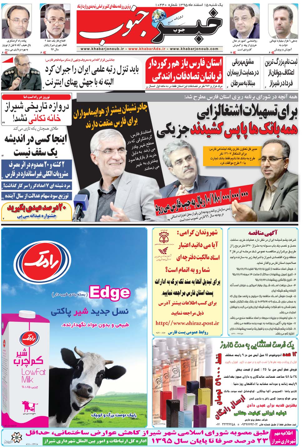 مشاهده صفحه ۵ روزنامه خبرجنوب تاریخ ۱۵ اسفند سال ۱۳۹۵