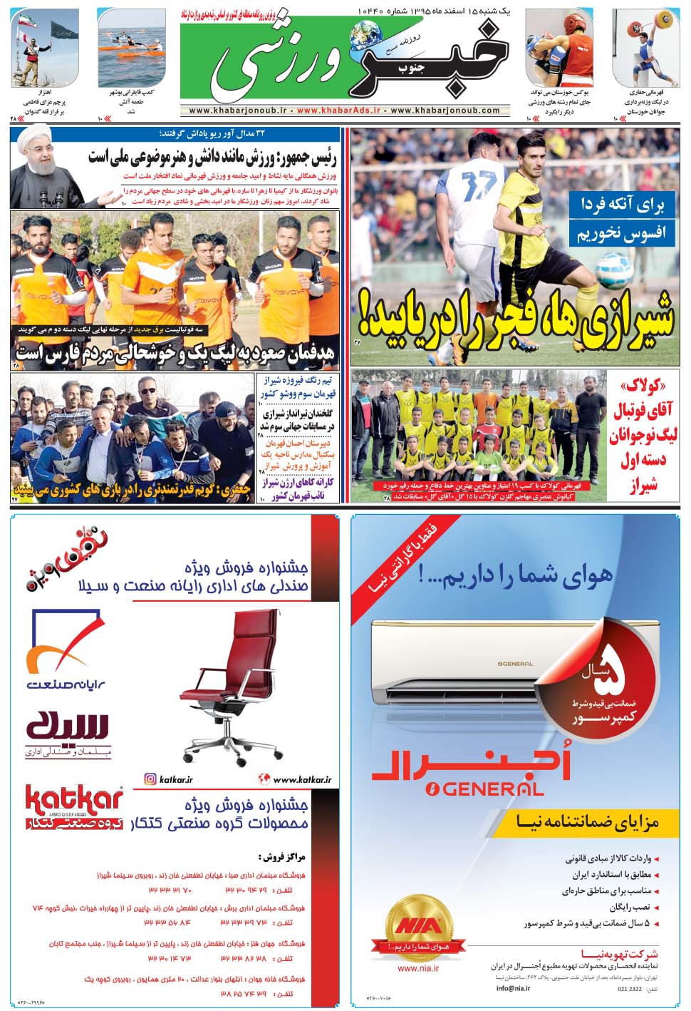 مشاهده صفحه ۹ روزنامه خبرجنوب تاریخ ۱۵ اسفند سال ۱۳۹۵