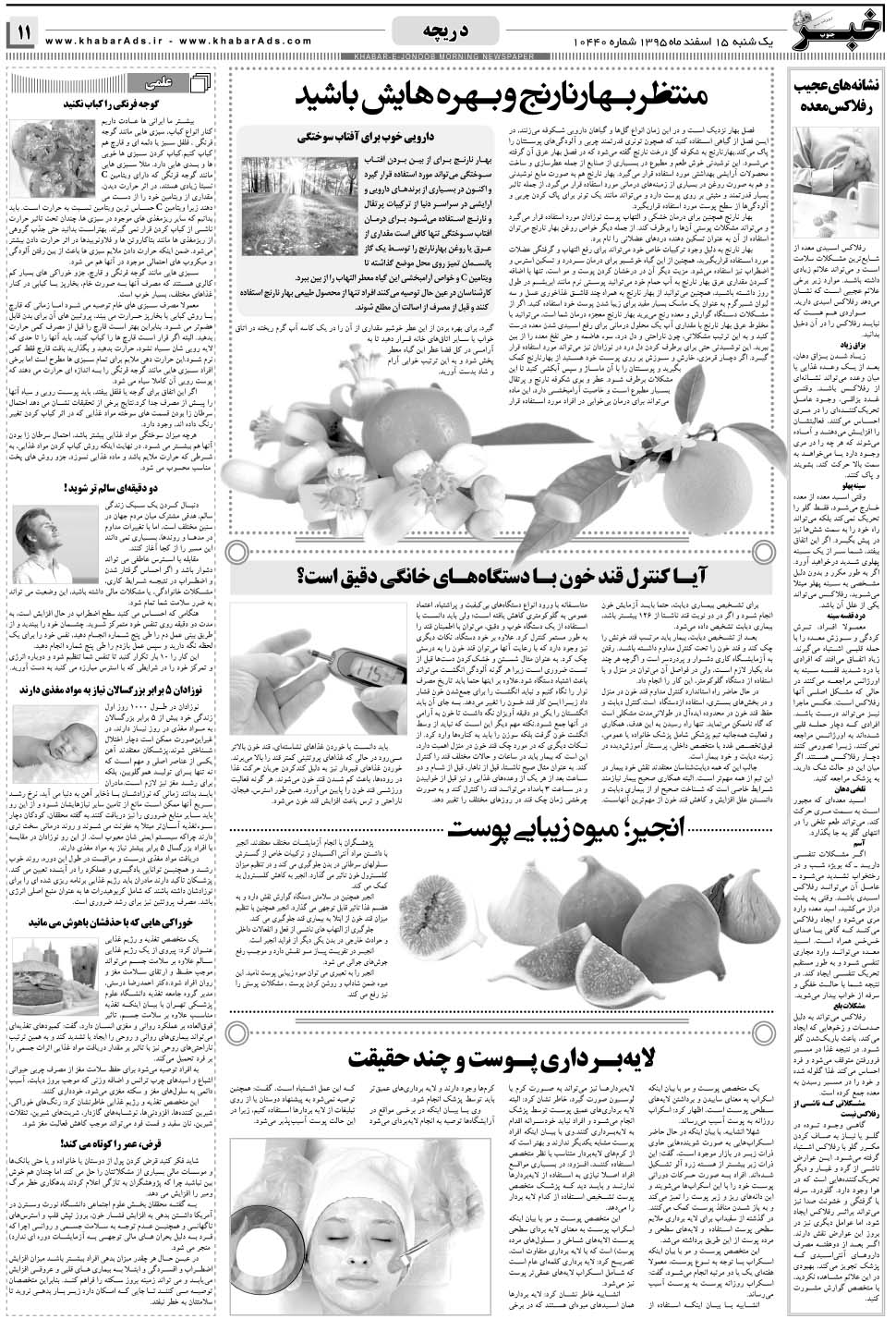 مشاهده صفحه ۱۱ روزنامه خبرجنوب تاریخ ۱۵ اسفند سال ۱۳۹۵
