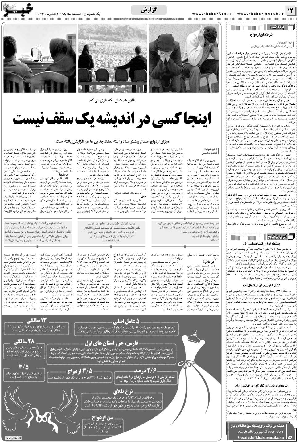 مشاهده صفحه ۱۲ روزنامه خبرجنوب تاریخ ۱۵ اسفند سال ۱۳۹۵