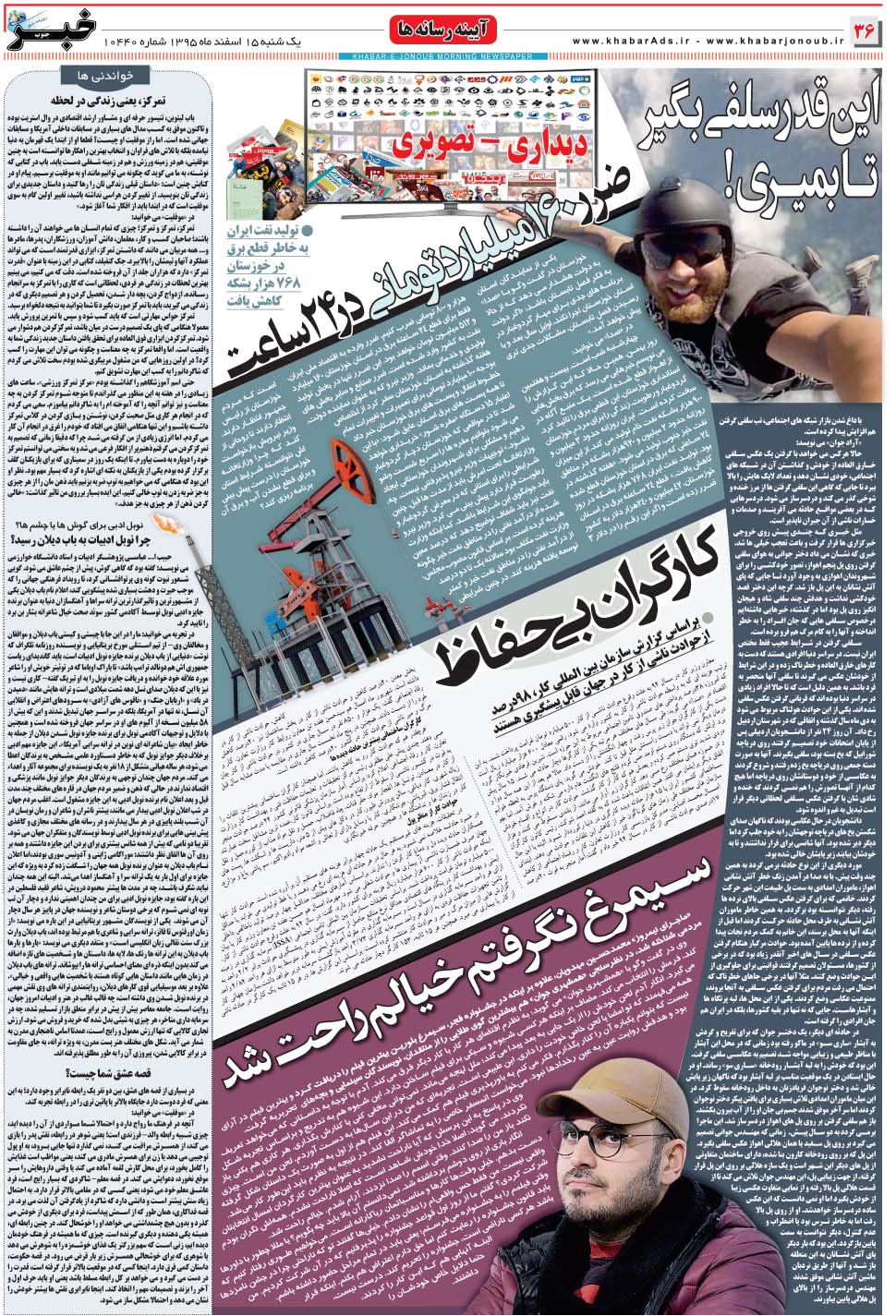 مشاهده صفحه ۳۶ روزنامه خبرجنوب تاریخ ۱۵ اسفند سال ۱۳۹۵