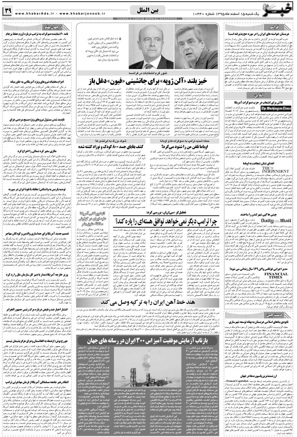 مشاهده صفحه ۳۹ روزنامه خبرجنوب تاریخ ۱۵ اسفند سال ۱۳۹۵