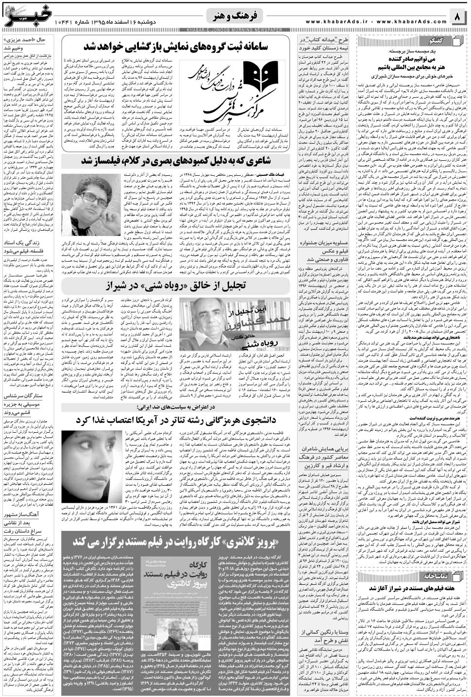 مشاهده صفحه ۸ روزنامه خبرجنوب تاریخ ۱۶ اسفند سال ۱۳۹۵