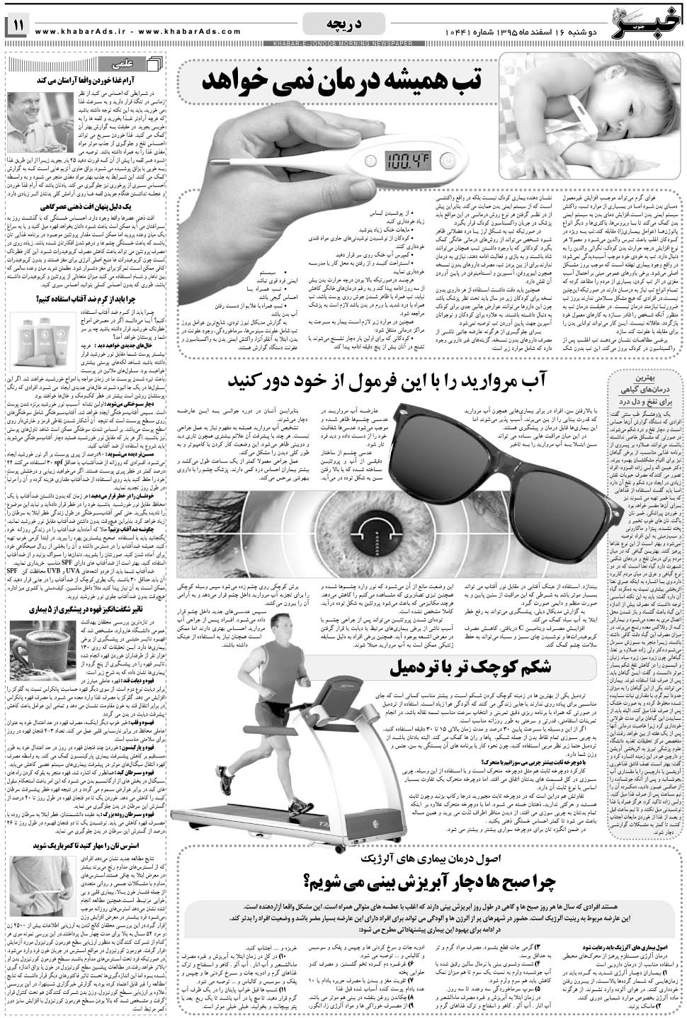 مشاهده صفحه ۱۱ روزنامه خبرجنوب تاریخ ۱۶ اسفند سال ۱۳۹۵