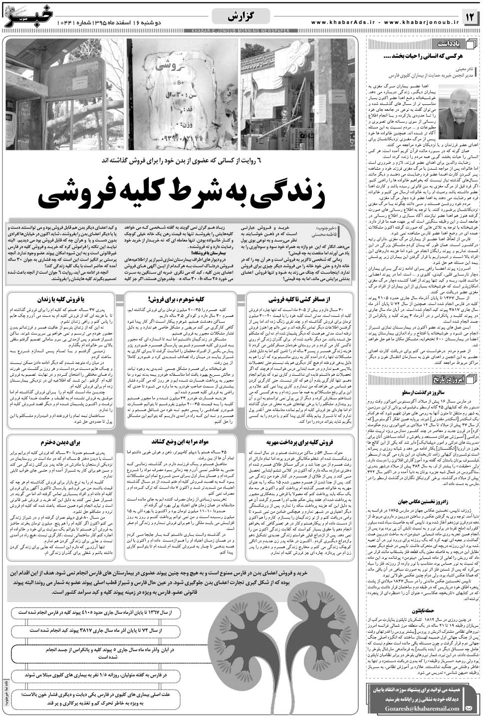 مشاهده صفحه ۱۲ روزنامه خبرجنوب تاریخ ۱۶ اسفند سال ۱۳۹۵