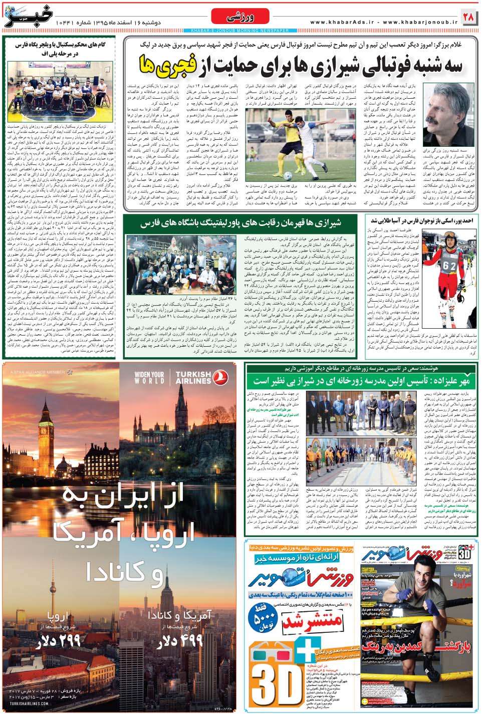 مشاهده صفحه ۲۸ روزنامه خبرجنوب تاریخ ۱۶ اسفند سال ۱۳۹۵