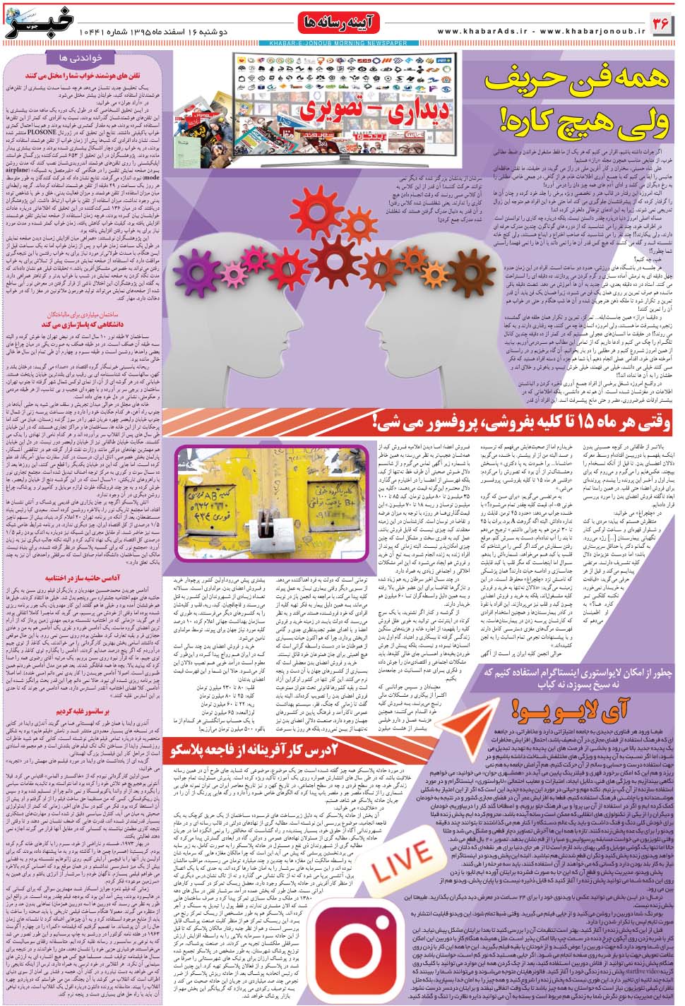 مشاهده صفحه ۳۶ روزنامه خبرجنوب تاریخ ۱۶ اسفند سال ۱۳۹۵