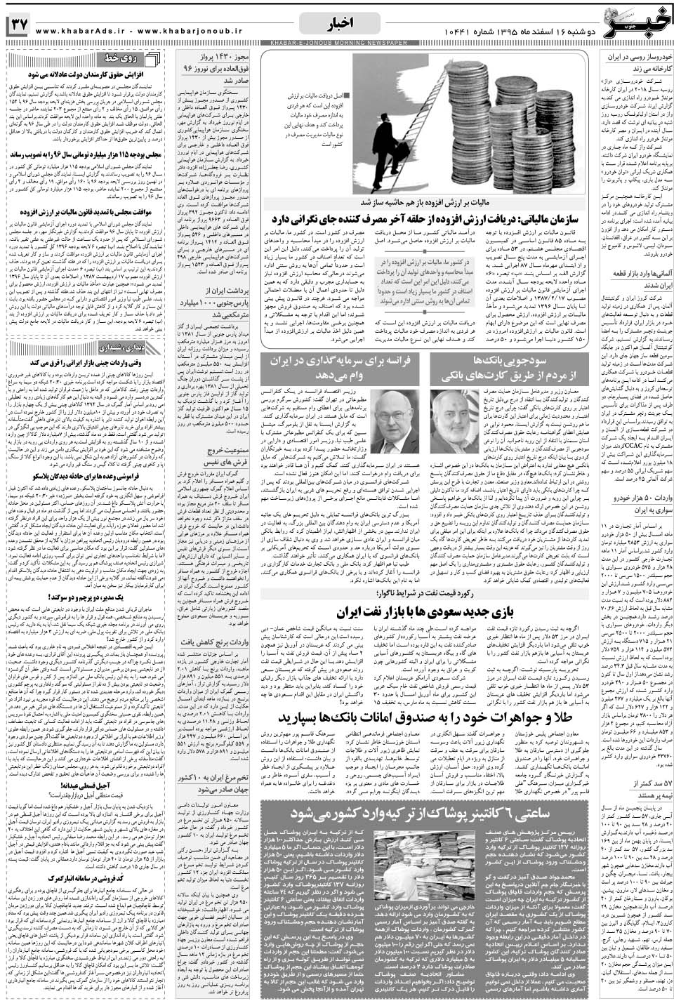 مشاهده صفحه ۳۷ روزنامه خبرجنوب تاریخ ۱۶ اسفند سال ۱۳۹۵