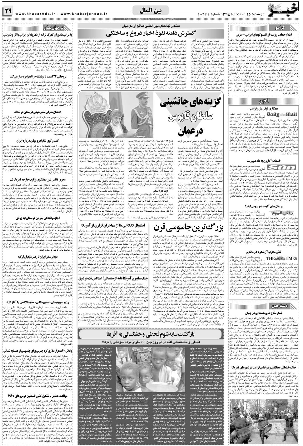 مشاهده صفحه ۳۹ روزنامه خبرجنوب تاریخ ۱۶ اسفند سال ۱۳۹۵