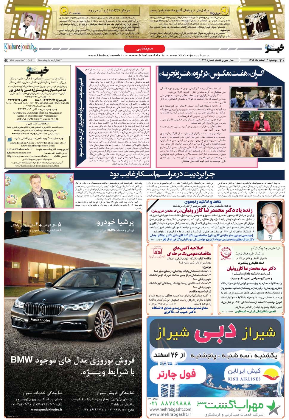 مشاهده صفحه ۴۰ روزنامه خبرجنوب تاریخ ۱۶ اسفند سال ۱۳۹۵