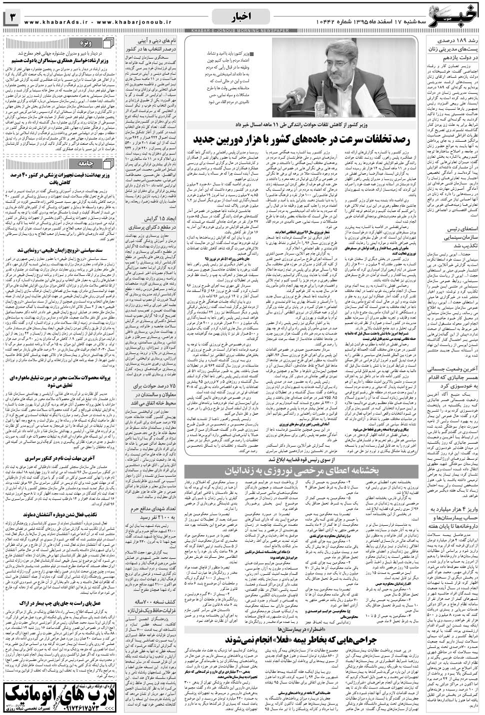 مشاهده صفحه ۳ روزنامه خبرجنوب تاریخ ۱۷ اسفند سال ۱۳۹۵