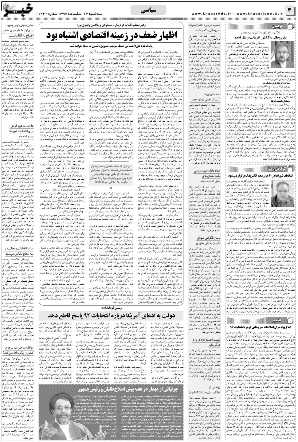 مشاهده صفحه ۴ روزنامه خبرجنوب تاریخ ۱۷ اسفند سال ۱۳۹۵