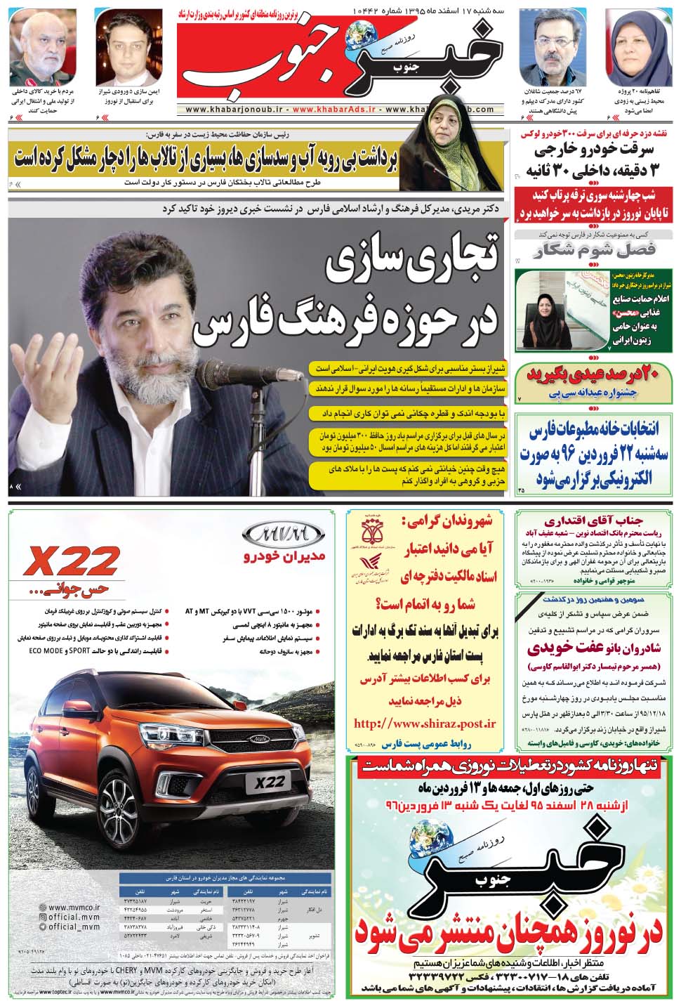 مشاهده صفحه ۵ روزنامه خبرجنوب تاریخ ۱۷ اسفند سال ۱۳۹۵