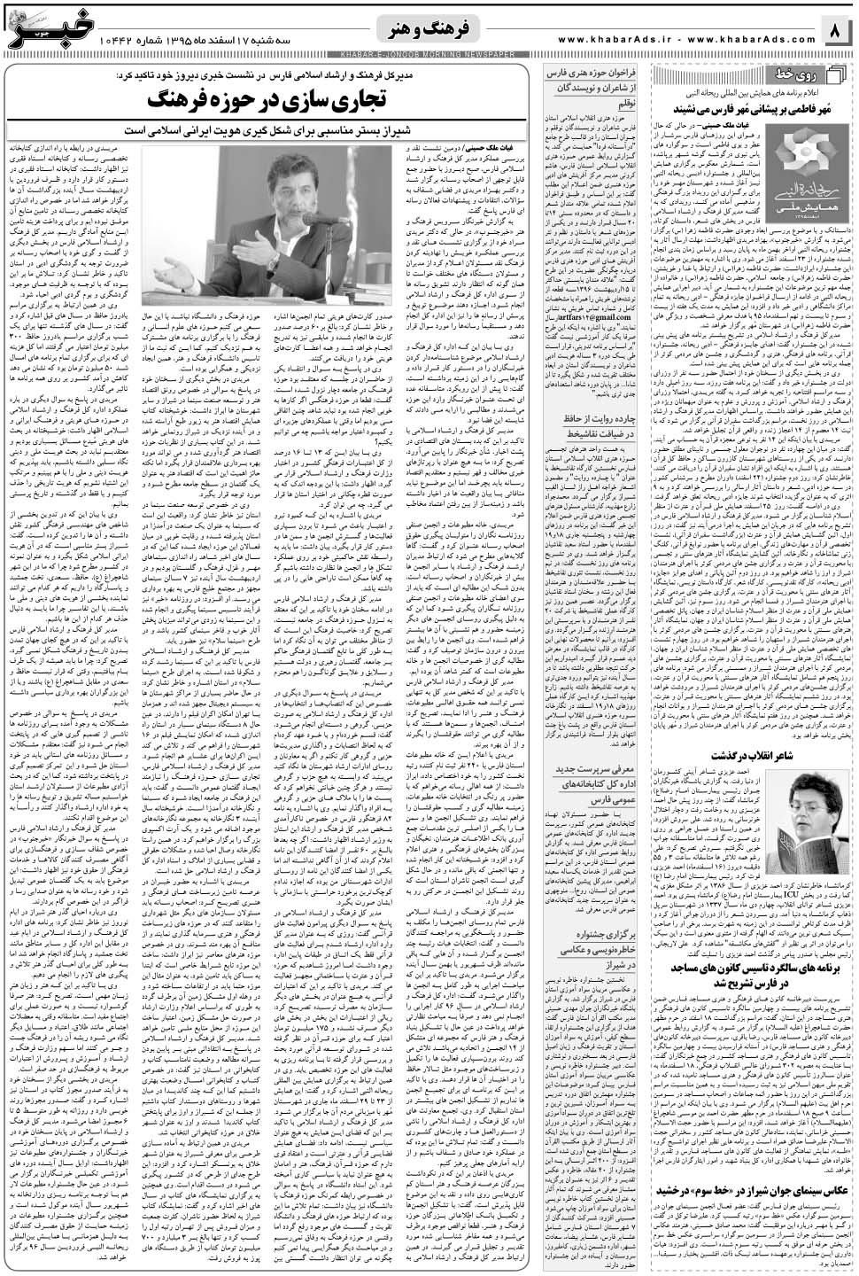 مشاهده صفحه ۸ روزنامه خبرجنوب تاریخ ۱۷ اسفند سال ۱۳۹۵
