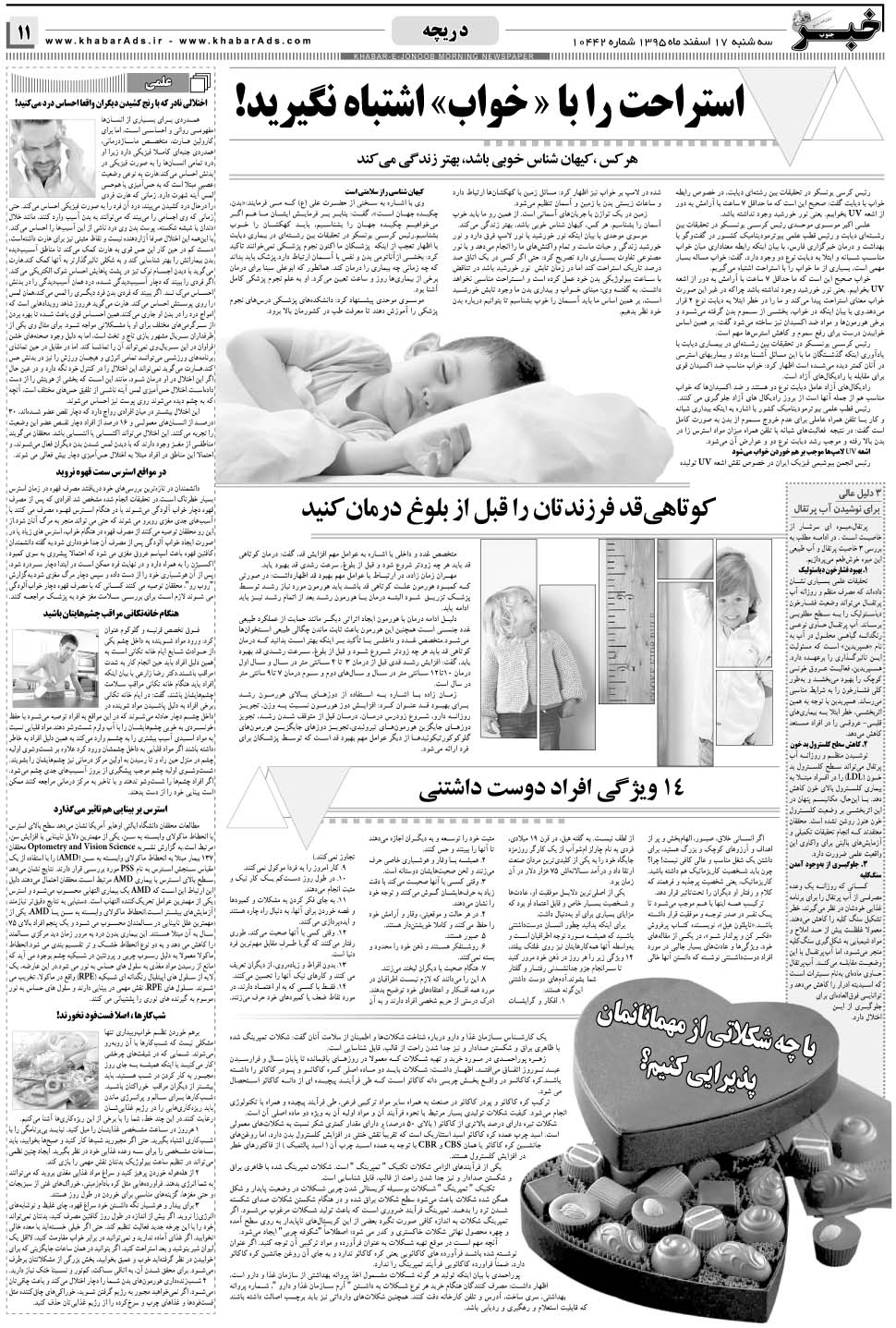مشاهده صفحه ۱۱ روزنامه خبرجنوب تاریخ ۱۷ اسفند سال ۱۳۹۵