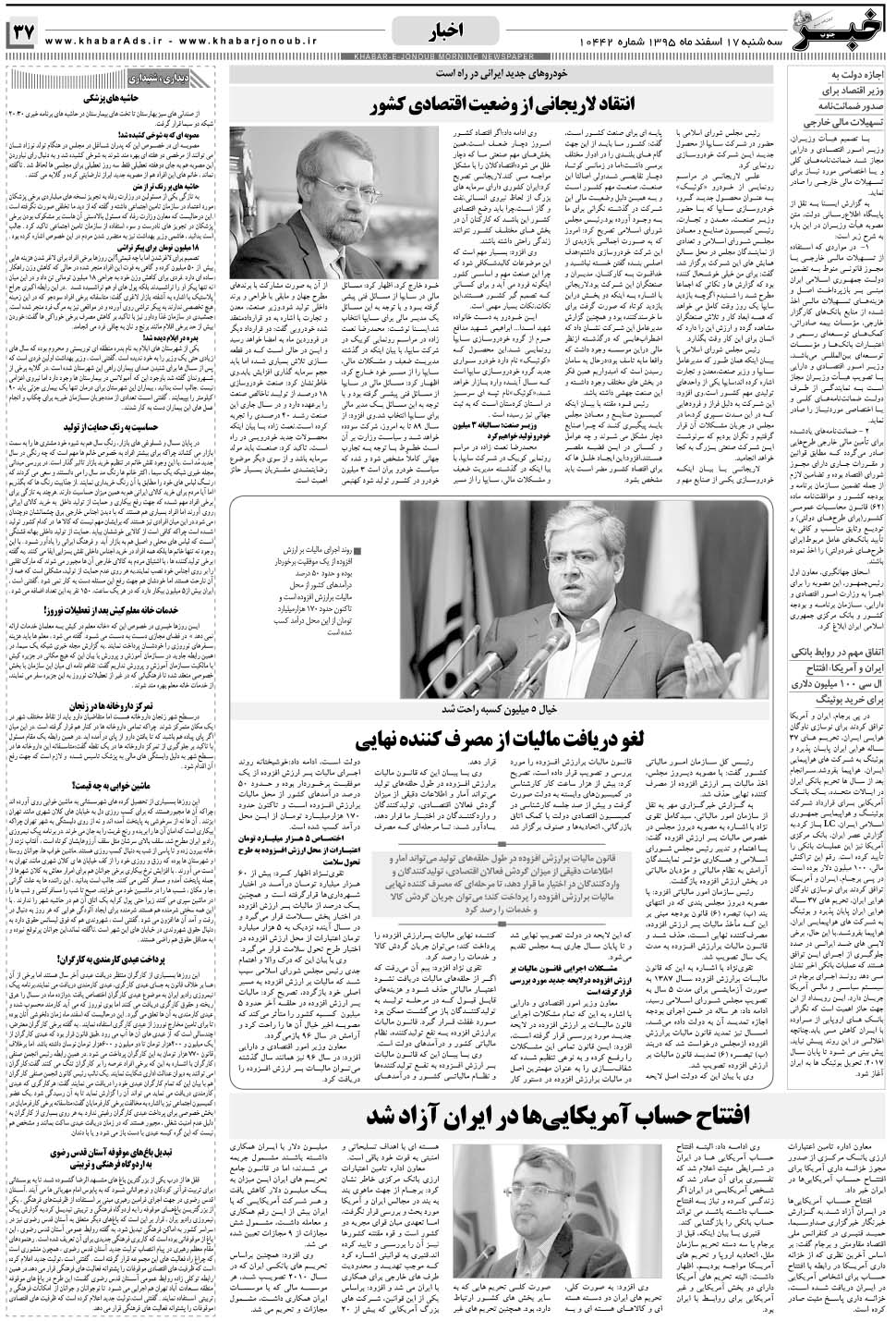 مشاهده صفحه ۳۷ روزنامه خبرجنوب تاریخ ۱۷ اسفند سال ۱۳۹۵