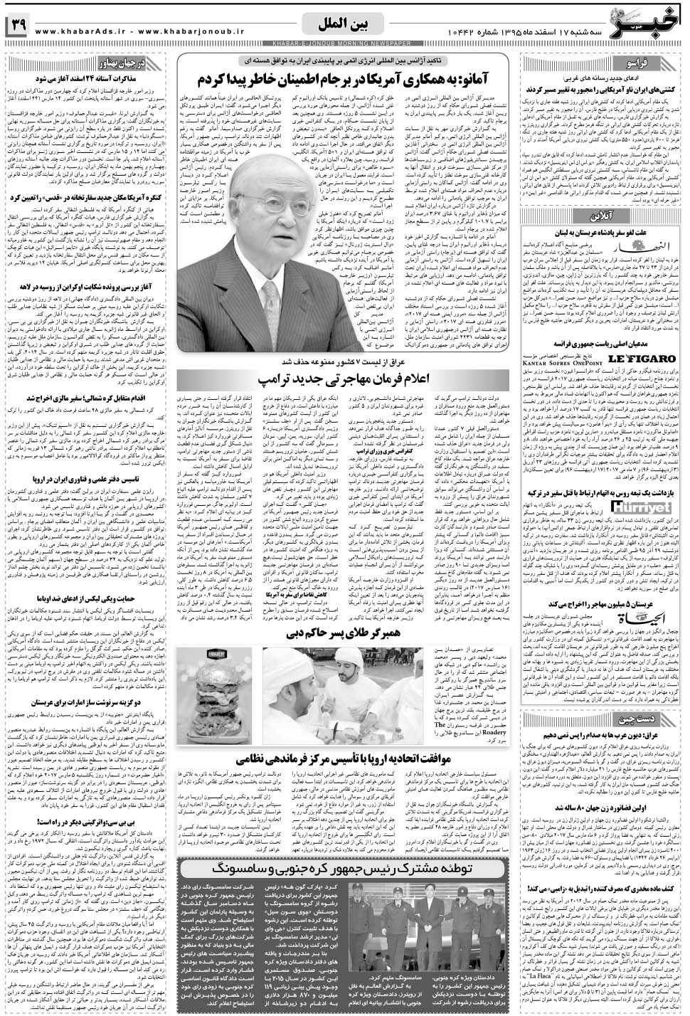 مشاهده صفحه ۳۹ روزنامه خبرجنوب تاریخ ۱۷ اسفند سال ۱۳۹۵