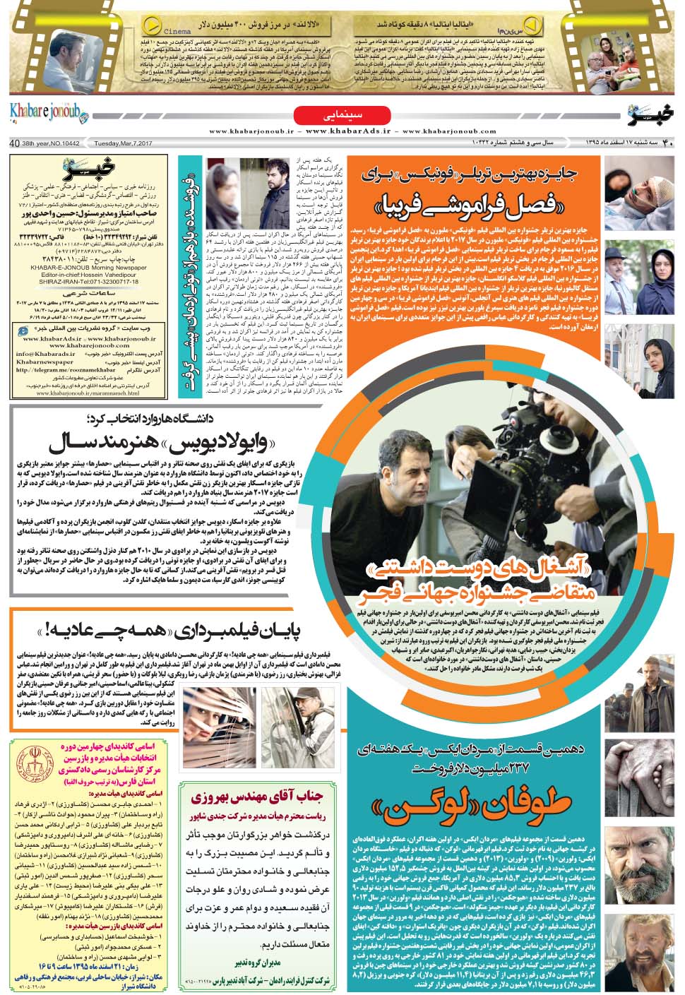 مشاهده صفحه ۴۰ روزنامه خبرجنوب تاریخ ۱۷ اسفند سال ۱۳۹۵