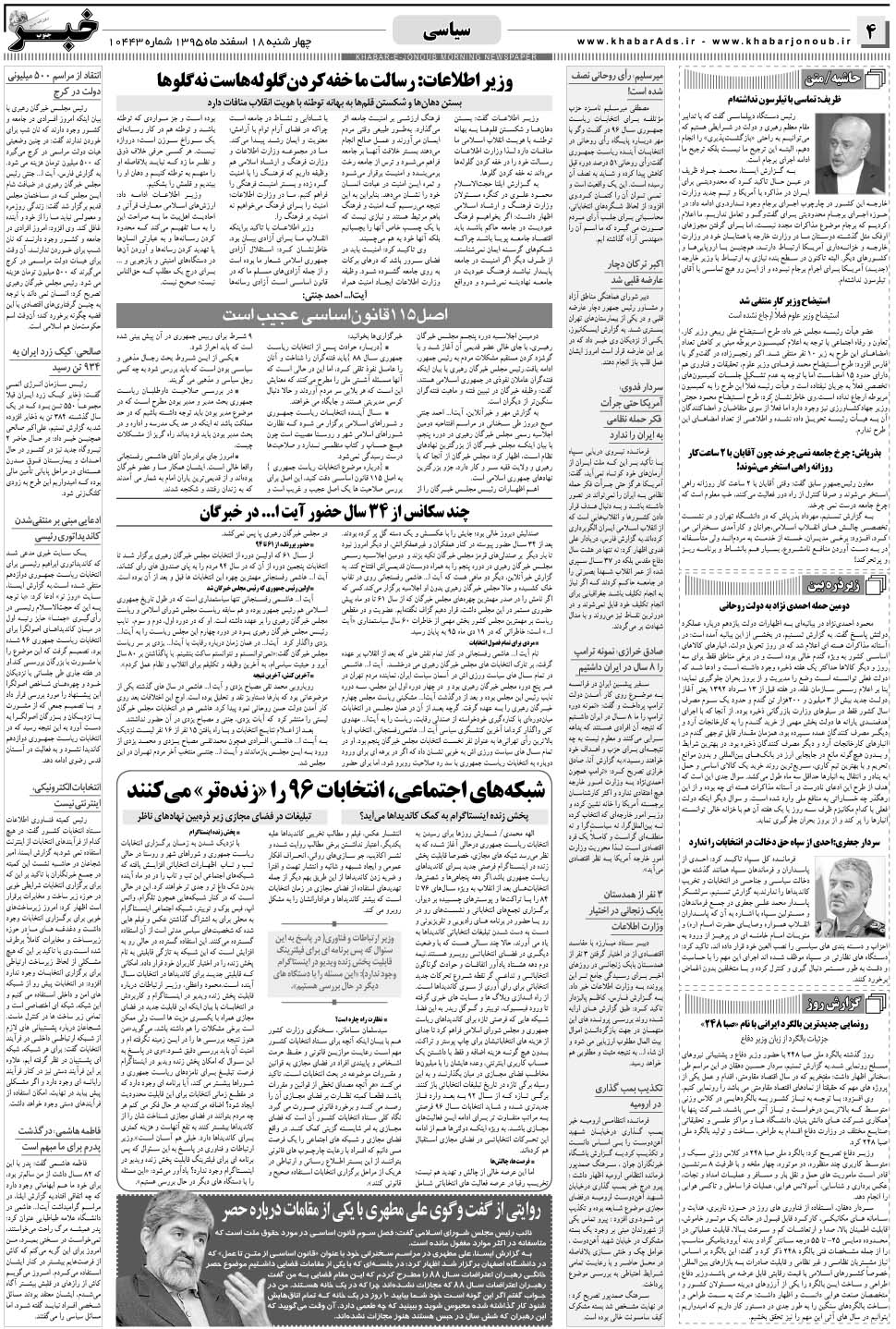 مشاهده صفحه ۴ روزنامه خبرجنوب تاریخ ۱۸ اسفند سال ۱۳۹۵