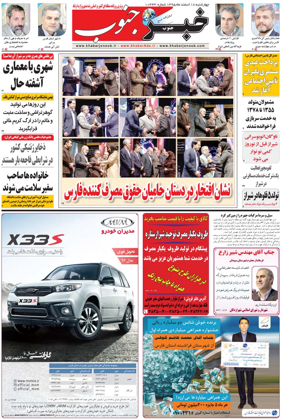 مشاهده صفحه ۵ روزنامه خبرجنوب تاریخ ۱۸ اسفند سال ۱۳۹۵