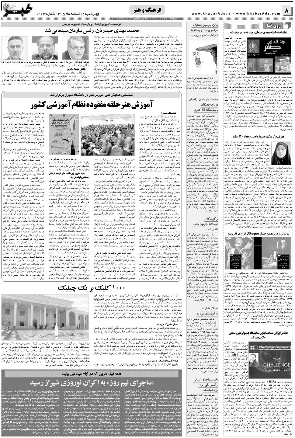 مشاهده صفحه ۸ روزنامه خبرجنوب تاریخ ۱۸ اسفند سال ۱۳۹۵