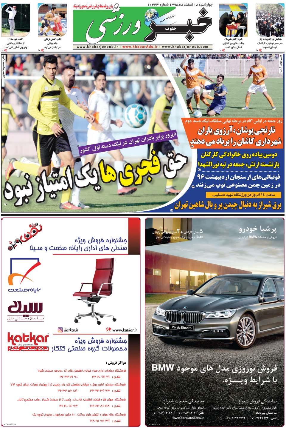 مشاهده صفحه ۹ روزنامه خبرجنوب تاریخ ۱۸ اسفند سال ۱۳۹۵
