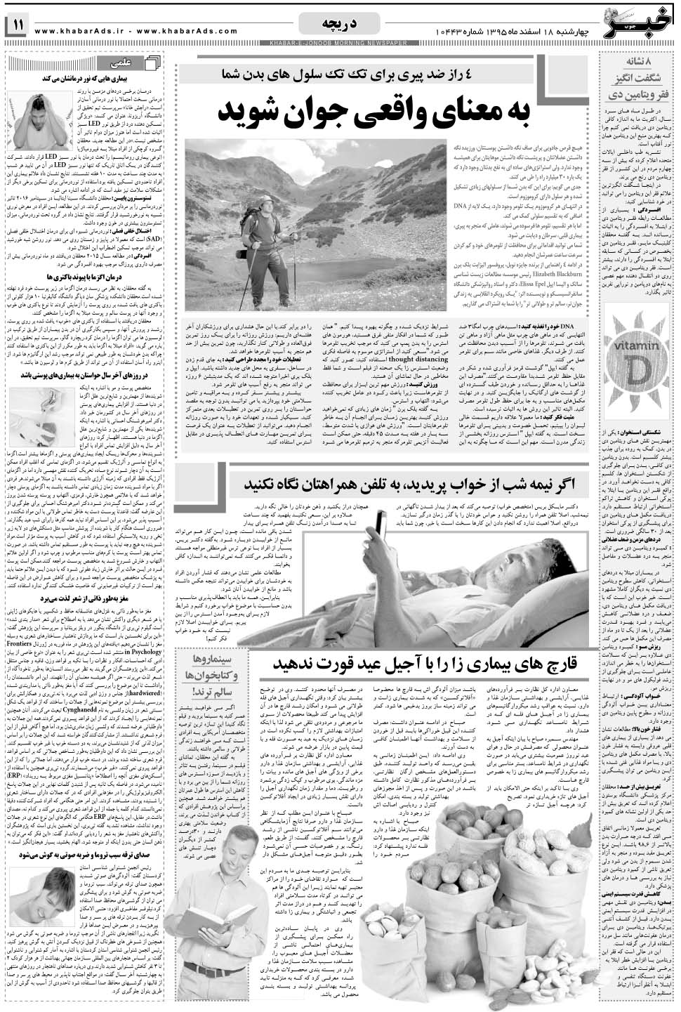 مشاهده صفحه ۱۱ روزنامه خبرجنوب تاریخ ۱۸ اسفند سال ۱۳۹۵